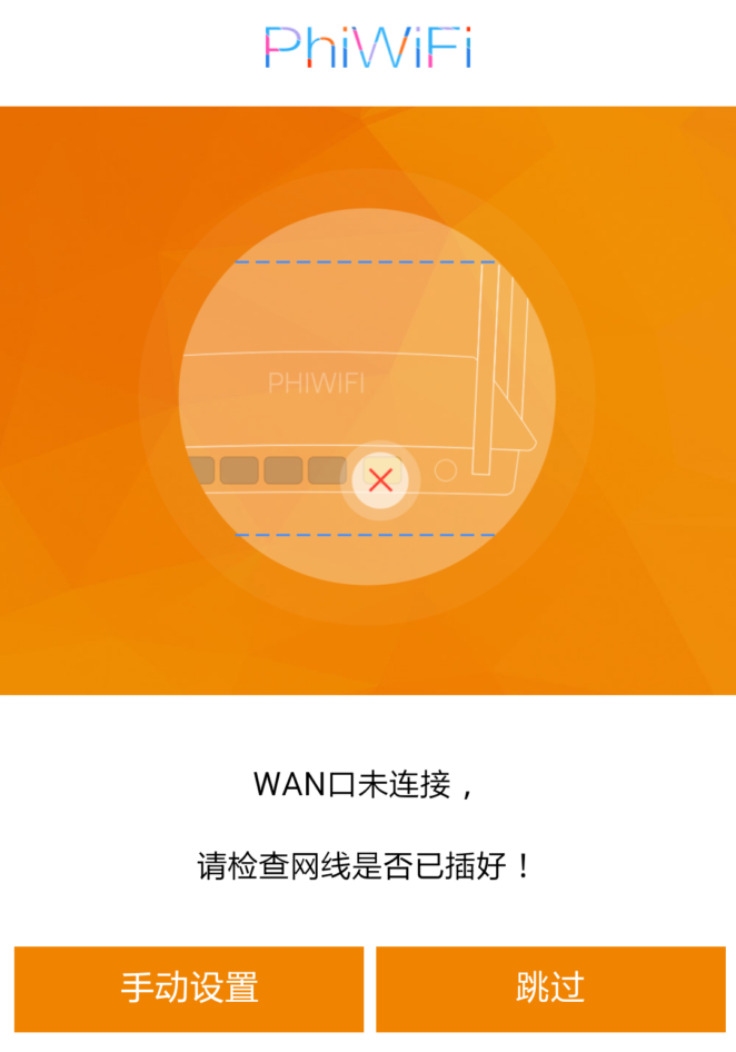 怎么用手机设置斐讯路由器(图文教程)