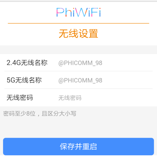 怎么用手机设置斐讯路由器(图文教程)