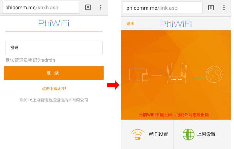 怎么用手机设置斐讯路由器(图文教程)