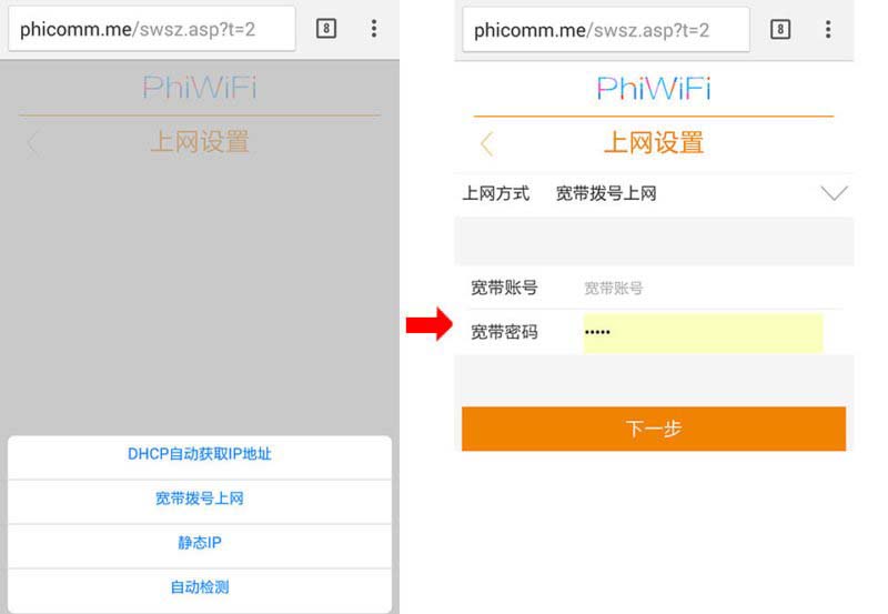 怎么用手机设置斐讯路由器(图文教程)