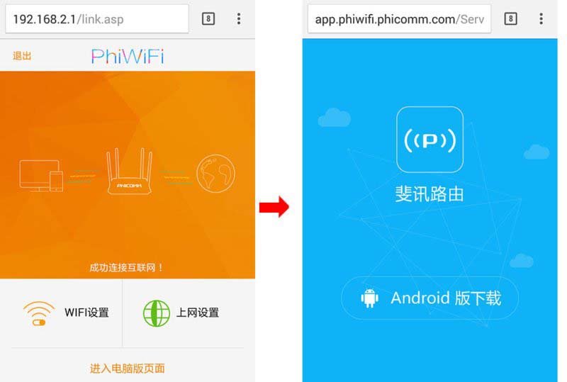 怎么用手机设置斐讯路由器(图文教程)