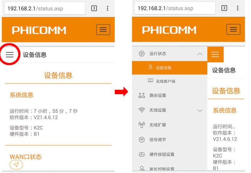 怎么用手机设置斐讯路由器(图文教程)
