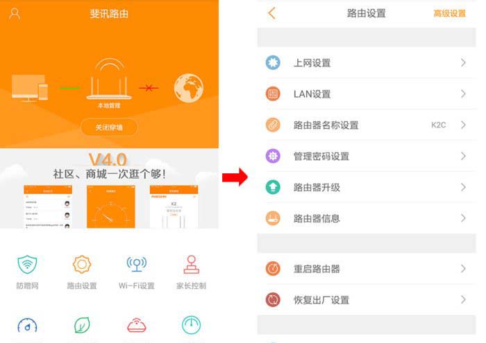 怎么用手机设置斐讯路由器(图文教程)