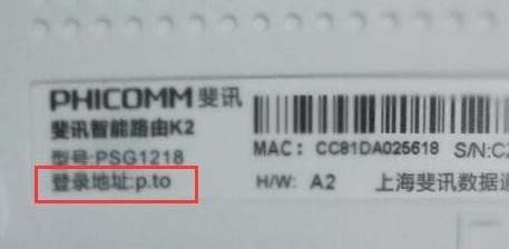 使用手机设置斐讯(Phicomm)路由器WIFI密码的方法