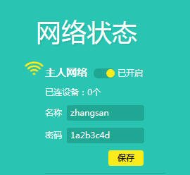 tplink路由器如何修改无线名称或密码?