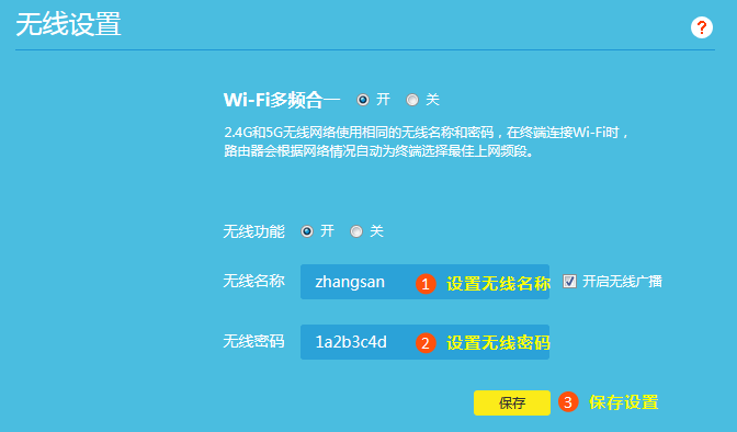 tplink路由器如何修改无线名称或密码?