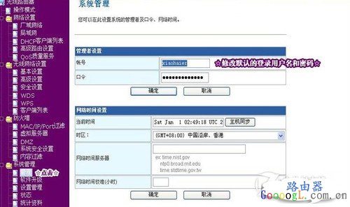 关键步骤:无线网络加密和修改密码