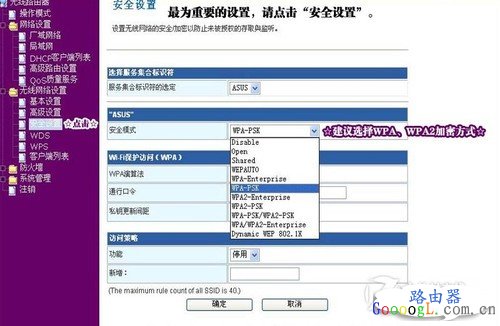 关键步骤:无线网络加密和修改密码