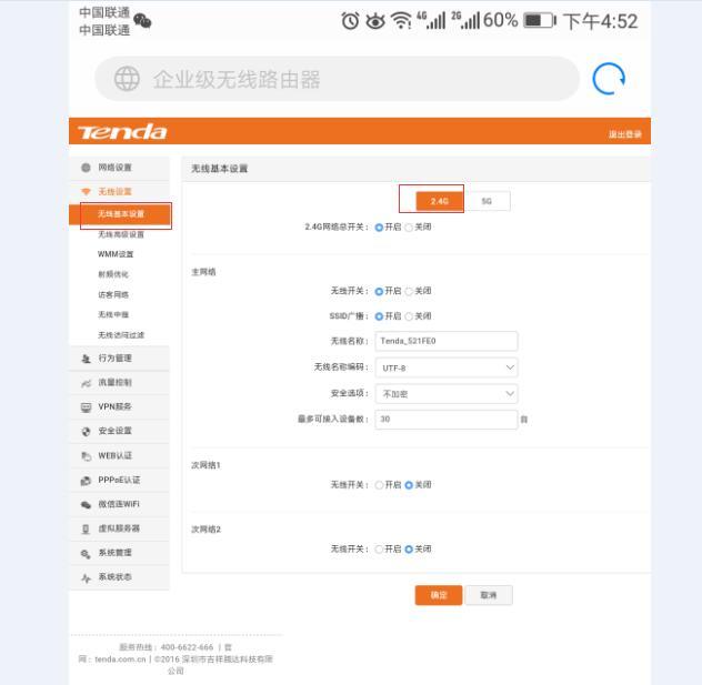 用手机设置腾达双频企业无线路由器的方法