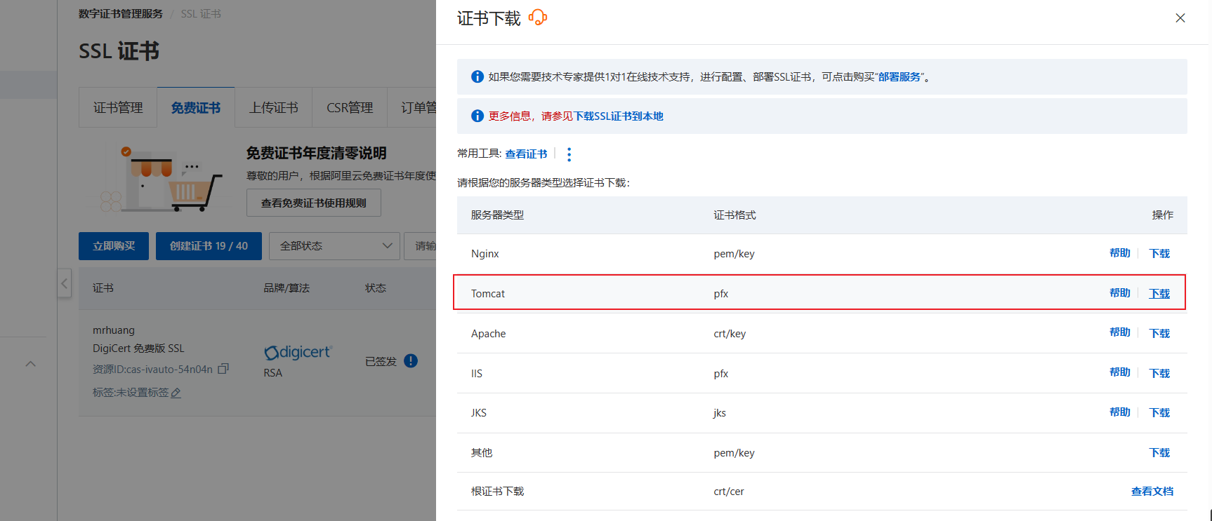 Tomcat服务器如何配置ssl证书