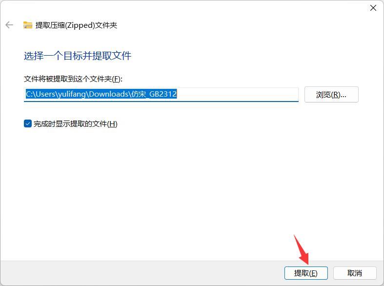 电脑安装仿宋GB2312字体及调出来的方法教程