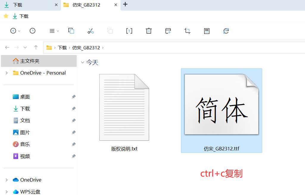 电脑安装仿宋GB2312字体及调出来的方法教程