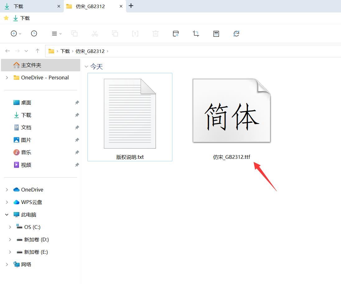 电脑安装仿宋GB2312字体及调出来的方法教程