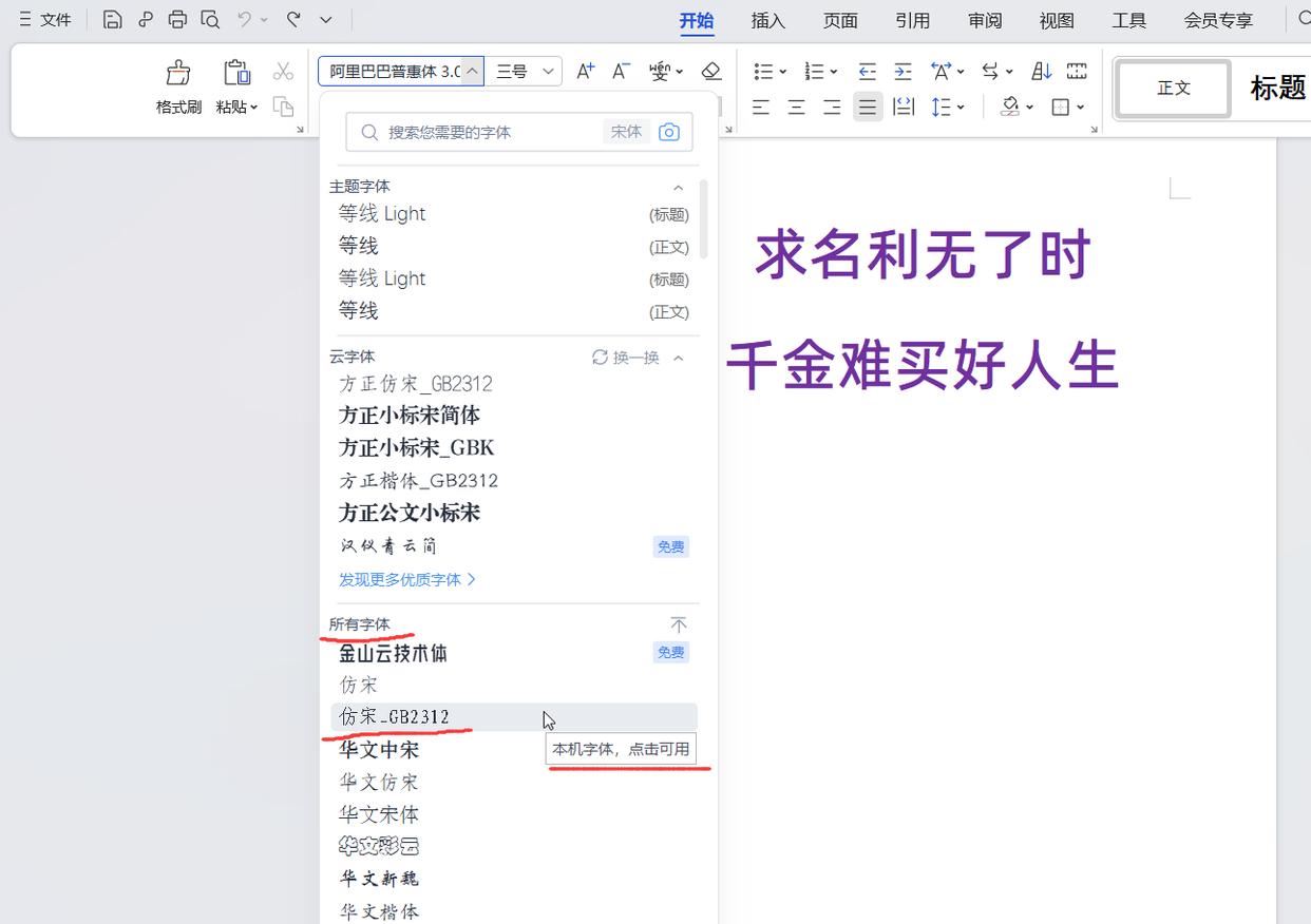 电脑安装仿宋GB2312字体及调出来的方法教程