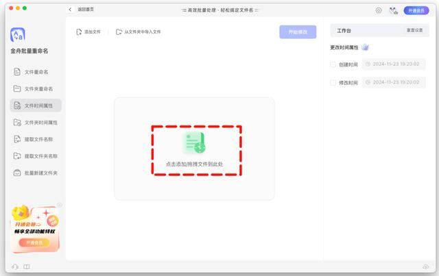Windows和macOS系统上手动和批量修改文件的创建日期和修改日期