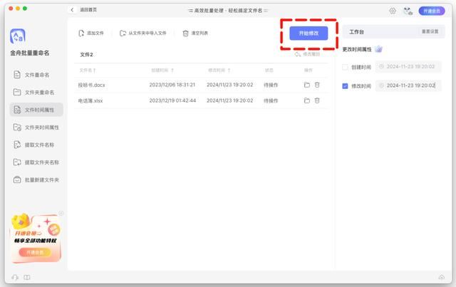 Windows和macOS系统上手动和批量修改文件的创建日期和修改日期