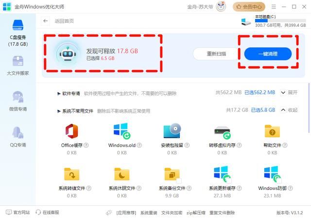 AppData文件夹过大导致电脑C盘空间不足的解决方法
