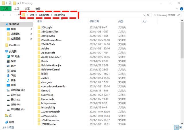 AppData文件夹过大导致电脑C盘空间不足的解决方法