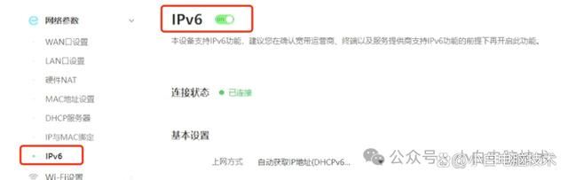 电脑上如何看是否获取了IPv6地址?开启获取到IPv6地址教程