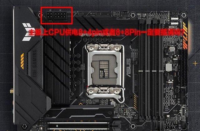 电脑主板上CPU供电8+4pin或者8+8Pin要插满吗？