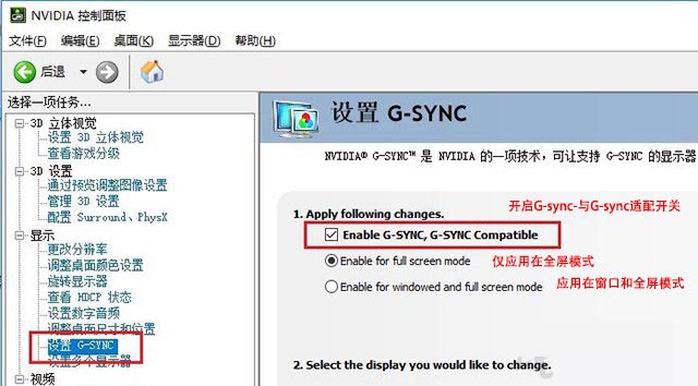 NVIDIA显卡（N卡）适配Free-sync显示器开启G-sync的方法图文教程