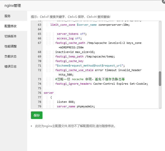 宝塔面板开启Nginx fastcgi_cache缓存为WordPress提速