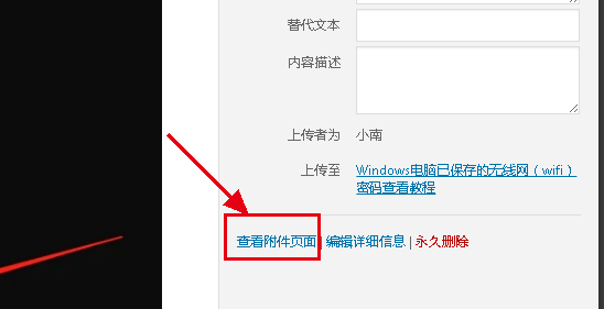 WordPress如何禁用附件(图片)页面 WordPress如何禁用附件(图片)页面