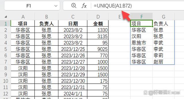  WPS表格更新的16个新函数超全面使用方法!