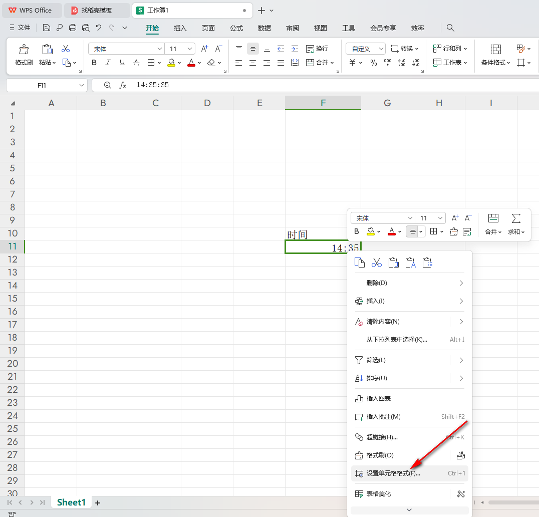 WPS输入的时间不显示秒数的解决方法