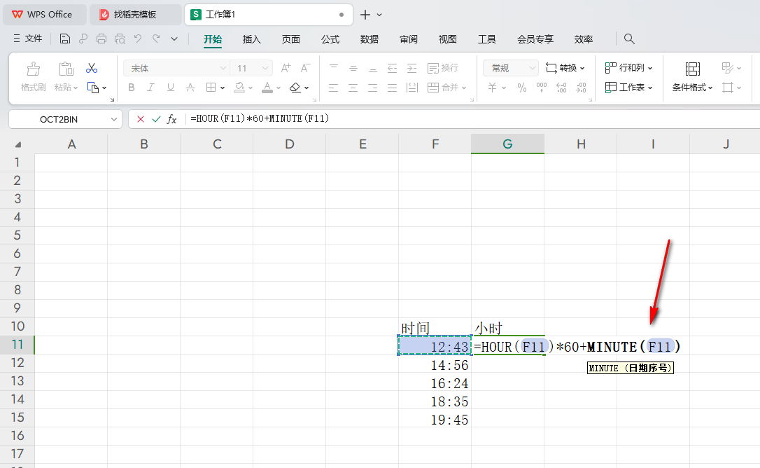 WPS将时间转换为分钟的方法