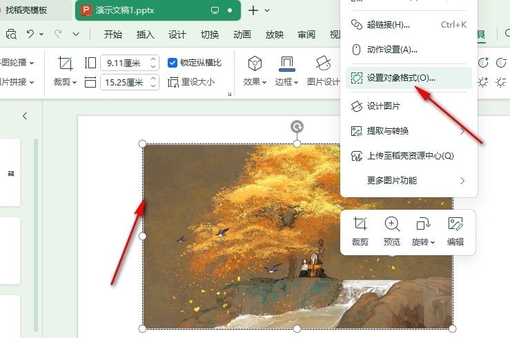WPS幻灯片设置图片虚化的方法