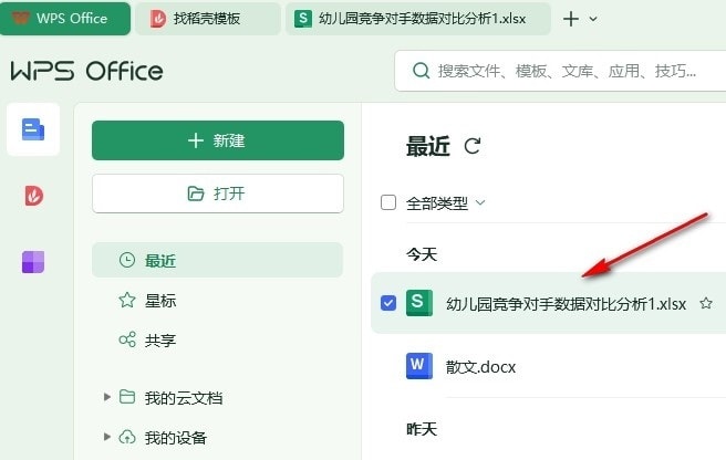 WPS Excel表格文档设置空值填充为0的方法