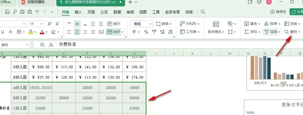 WPS表格设置空值填充为0的方法