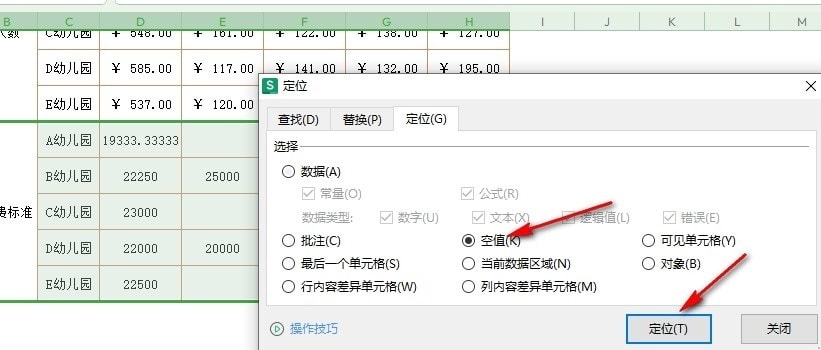 WPS表格设置空值填充为0的方法