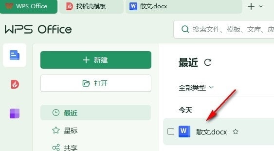 WPS Word文字文档更改默认粘贴格式的方法