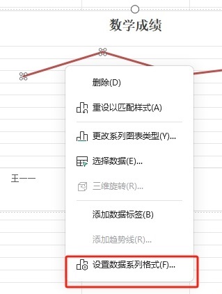 WPS Excel表格折线图改成圆滑曲线的方法教程