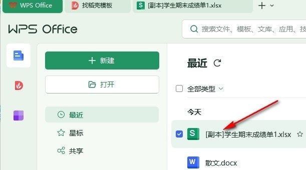 WPS Excel表格设置第一页不显示页码的方法
