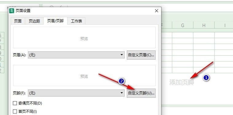 WPS Excel表格设置第一页不显示页码的方法