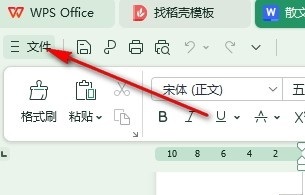 WPS Word文档设置居中时自动删除段落缩进的方法
