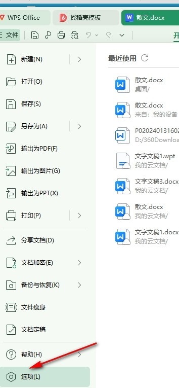 WPS Word文档设置居中时自动删除段落缩进的方法