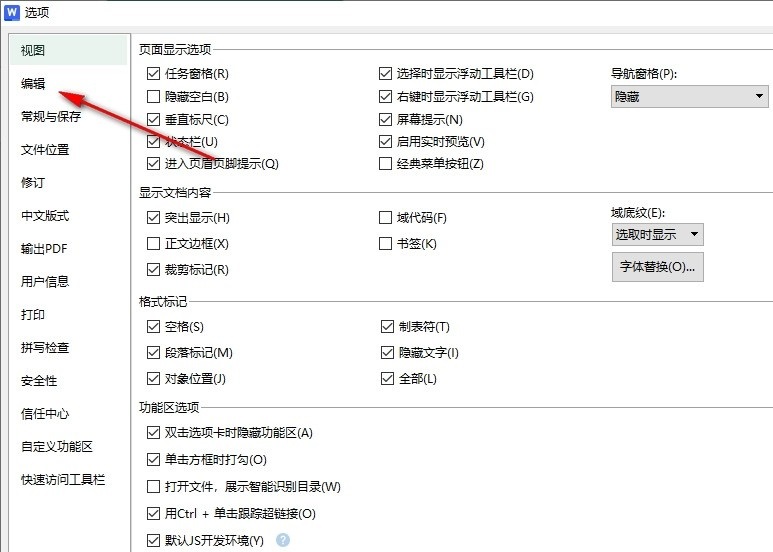 WPS Word文档设置居中时自动删除段落缩进的方法