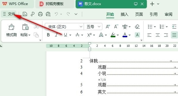 WPS word文档设置不提示且不压缩图片的方法