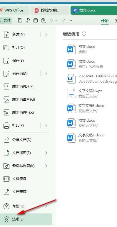 WPS word文档设置不提示且不压缩图片的方法