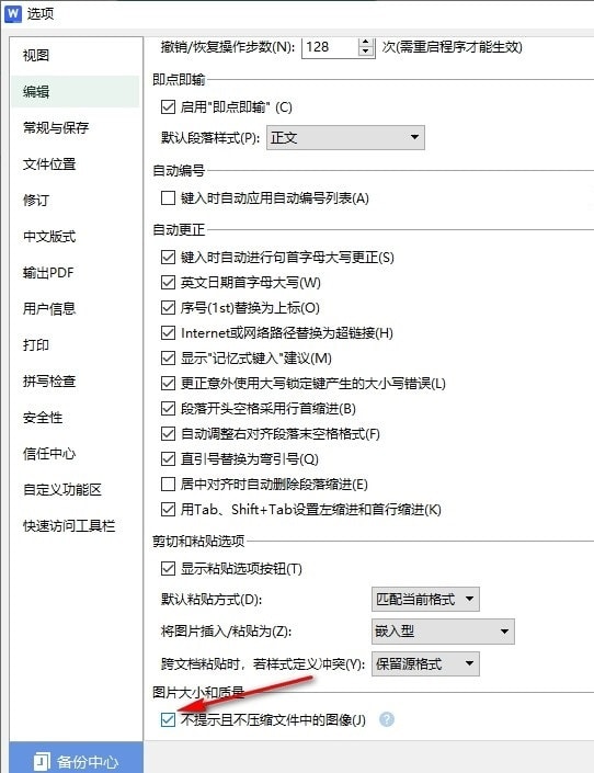 WPS word文档设置不提示且不压缩图片的方法