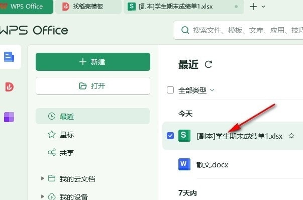 WPS Excel表格设置保存工作簿前重新计算的方法