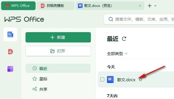 WPS Word文档自定义打印页面大小的方法
