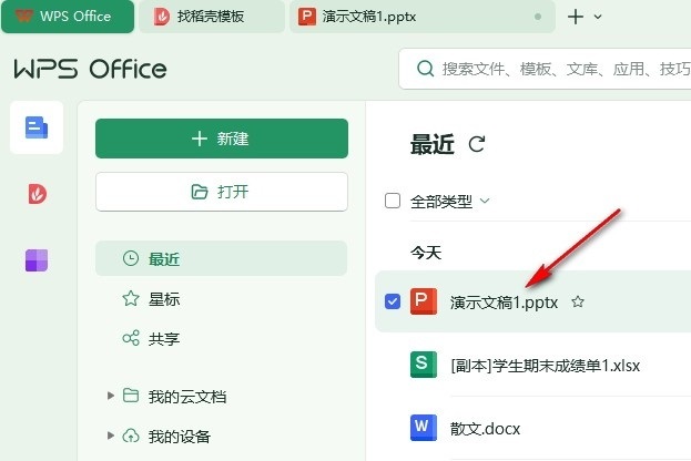WPS PPT幻灯片设置跨页播放至指定幻灯片的方法