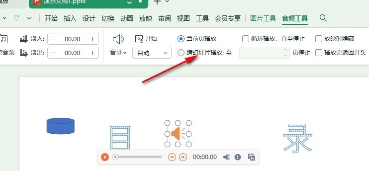 WPS PPT幻灯片设置跨页播放至指定幻灯片的方法