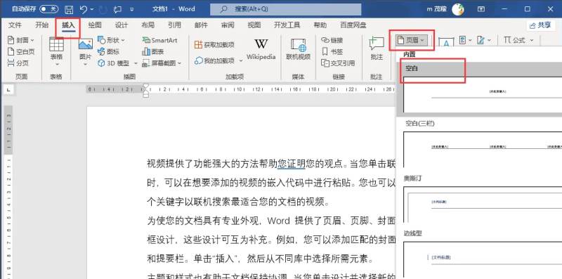 Word 2021文档删除首页页眉的方法教程