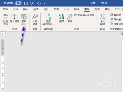 Word 2021统计文档字数的方法教程